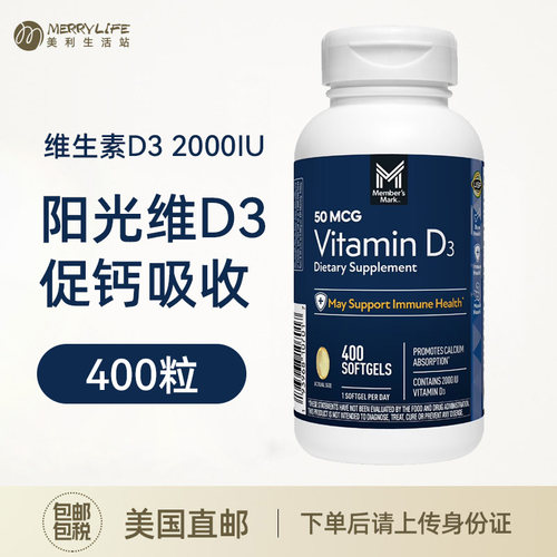 美国直邮 MEMBER'S MARK维生素D3进口2000IU成人中老年补钙400粒
