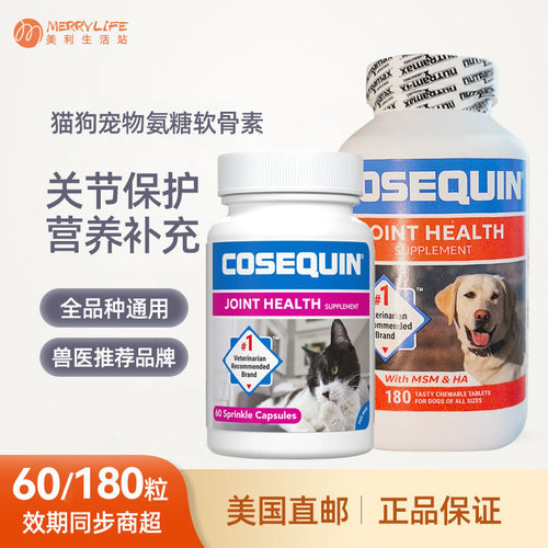 Cosequin宠物关节宝氨糖软骨素