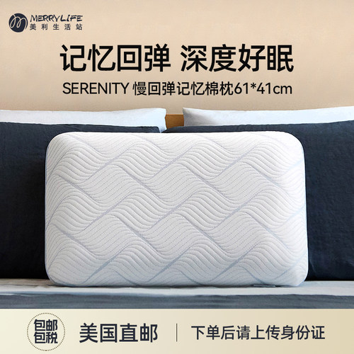SERENITY家用记忆棉枕头