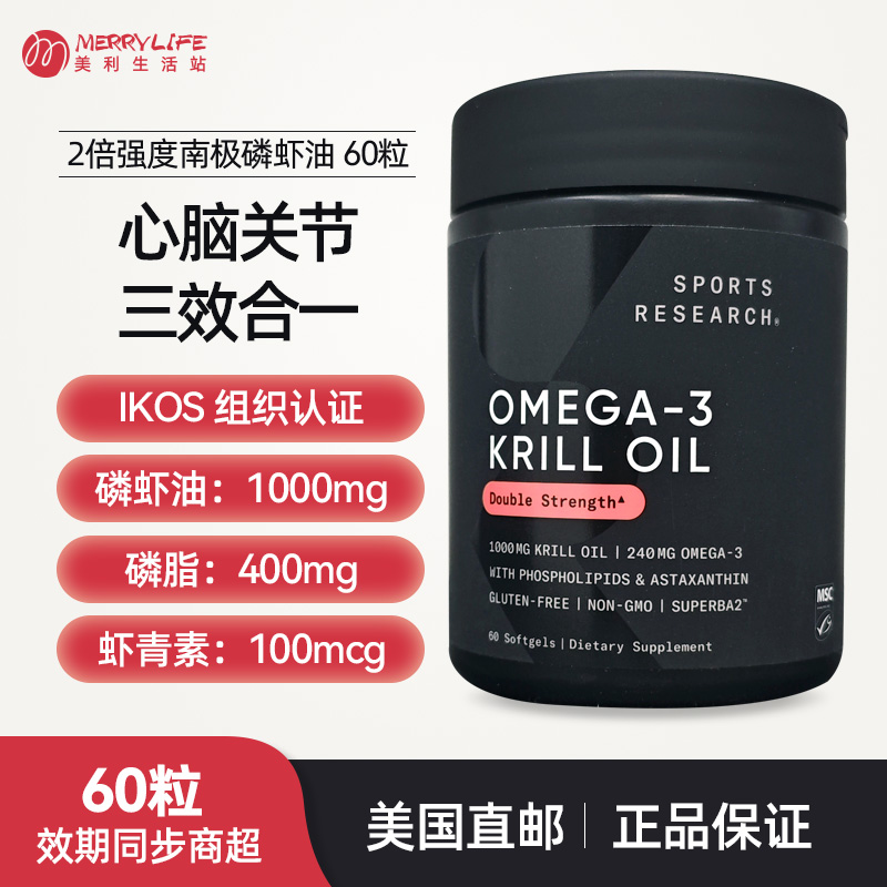 美国直邮纯南极深海磷虾油