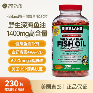 美国直邮 Kirkland柯克兰野生深海鱼油软胶囊1400mg健身Omega3
