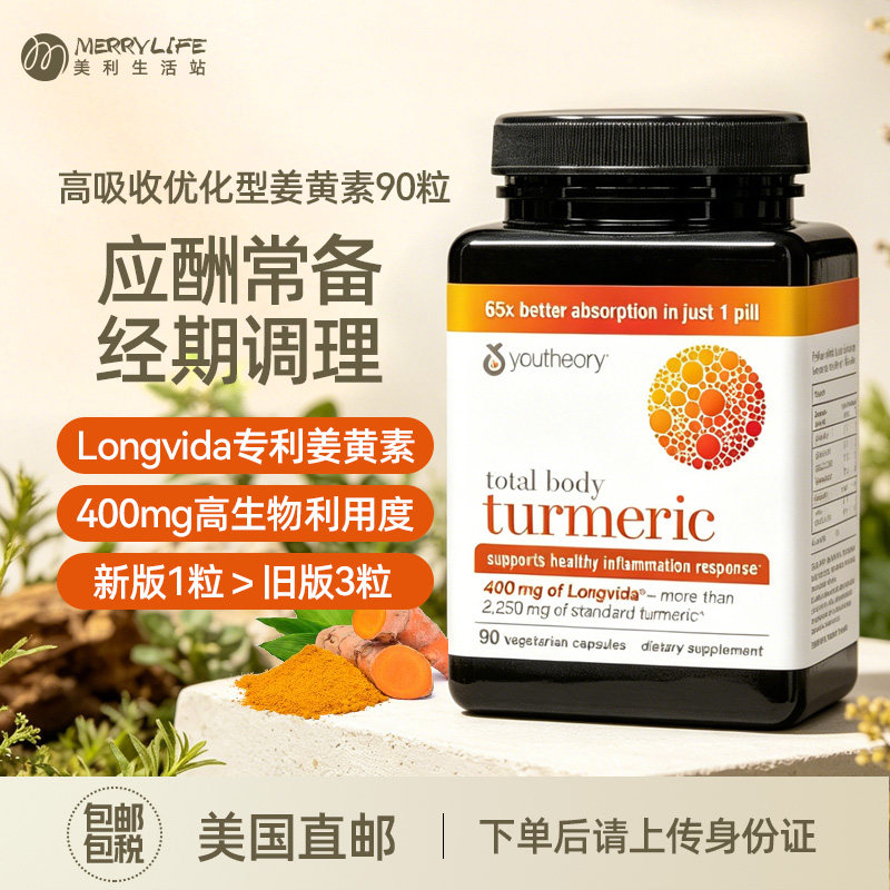 Youtheory姜黄素解酒益肝进口