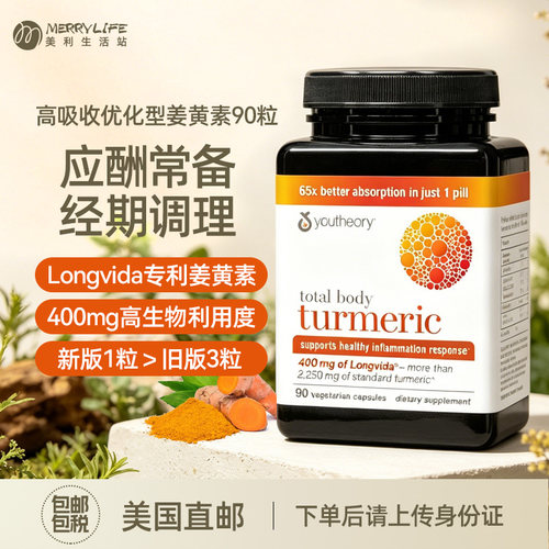 Youtheory姜黄素解酒益肝进口