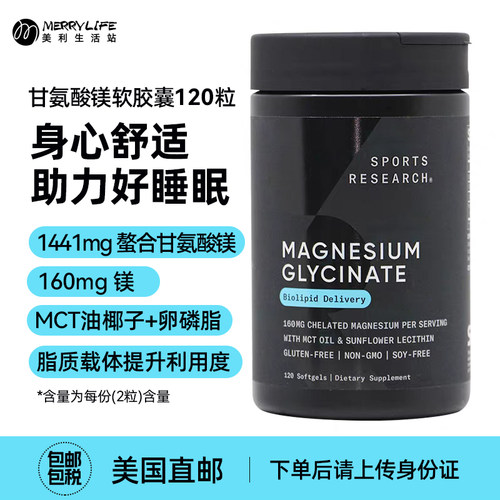 SportsResearch甘氨酸镁胶囊