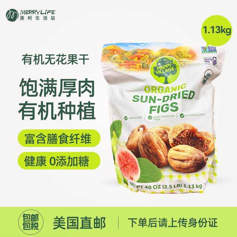 美国直邮 Happy Village有机无花果干1.13kg无糖无添加零食进口