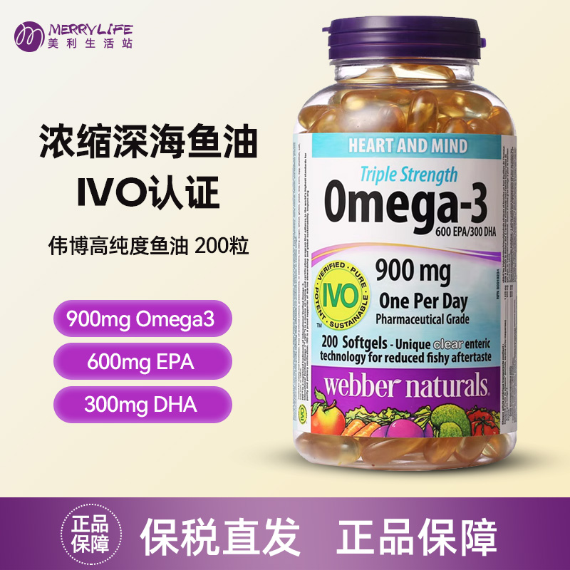 保税直发 加拿大伟博天然Webber深海3倍鱼油Omega3胶囊200粒