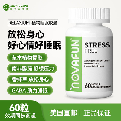 NOVAFUN成人南非醉茄GABA胶囊