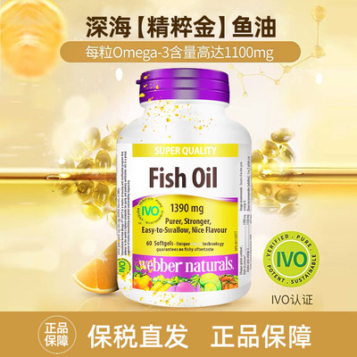 保税直发加拿大伟博深海鱼油