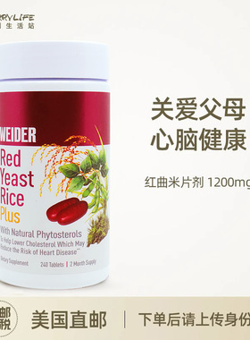 美利生活站Weider Red Yeast Rice红曲米片剂1200mg 240粒新包装