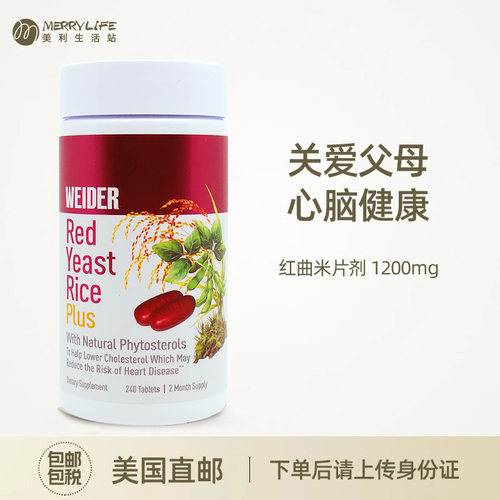 美利生活站Weider Red Yeast Rice红曲米片剂1200mg 240粒新包装