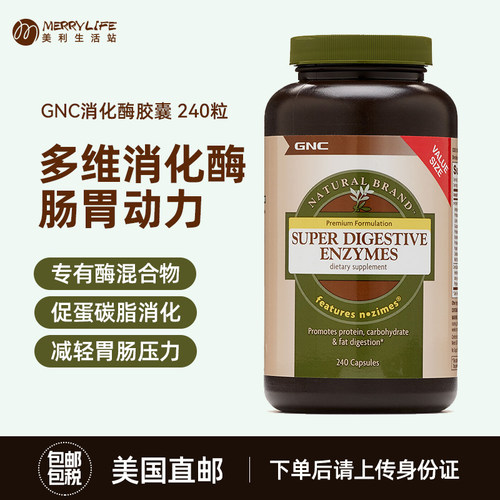 美国直邮 美版GNC健安喜成人复合消化酶胶囊肠动力240粒进口