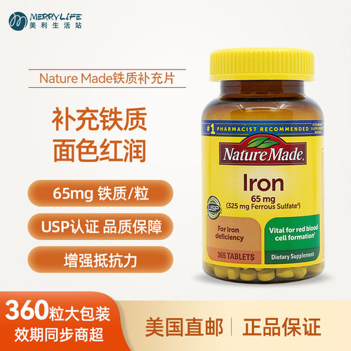 美利生活站NatureMade成人补铁