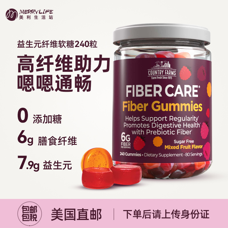 益生元无糖膳食纤维软糖