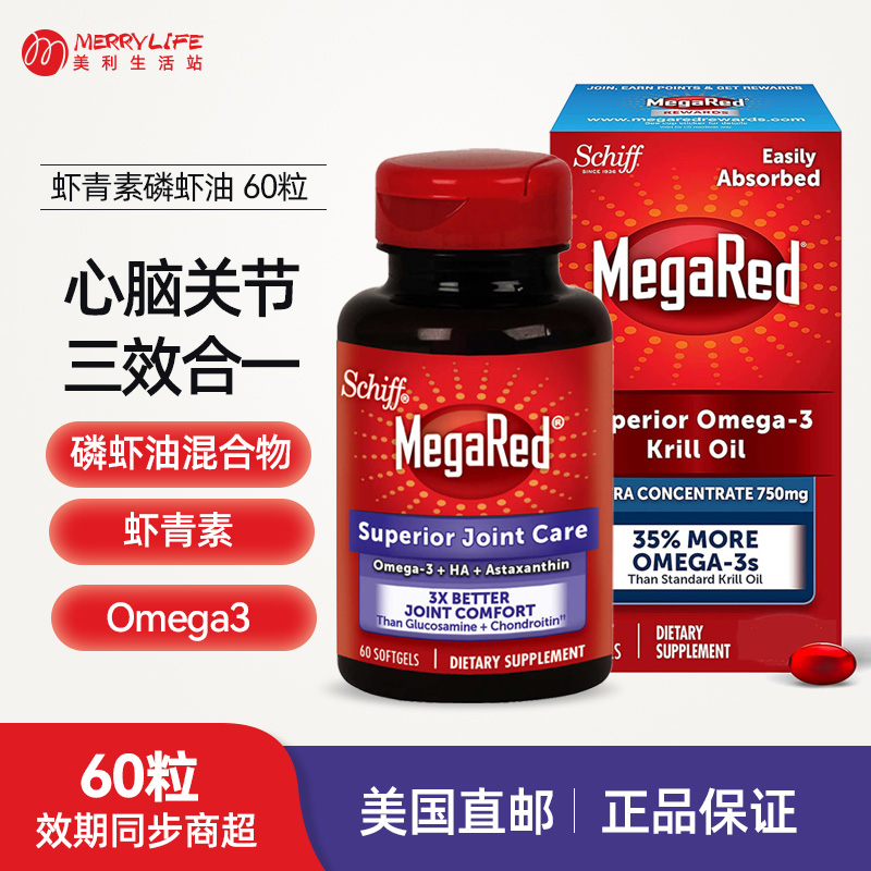 虾青素Omega3南极磷虾油