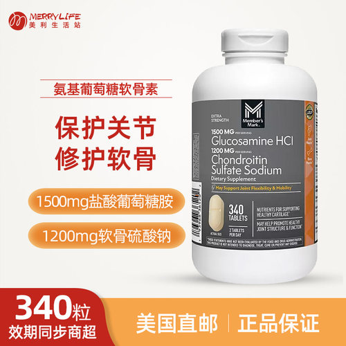 美国直播 MEMBER'S MARK氨基葡萄糖软骨素3倍功效维骨力关节340粒