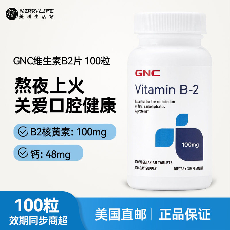 美国直邮 GNC健安喜美版成人维生素B2核黄素口腔健康100粒进口,保健食品/膳食营养补充食品,B族维生素,淘宝优惠券,粉丝福利购,淘宝优惠卷