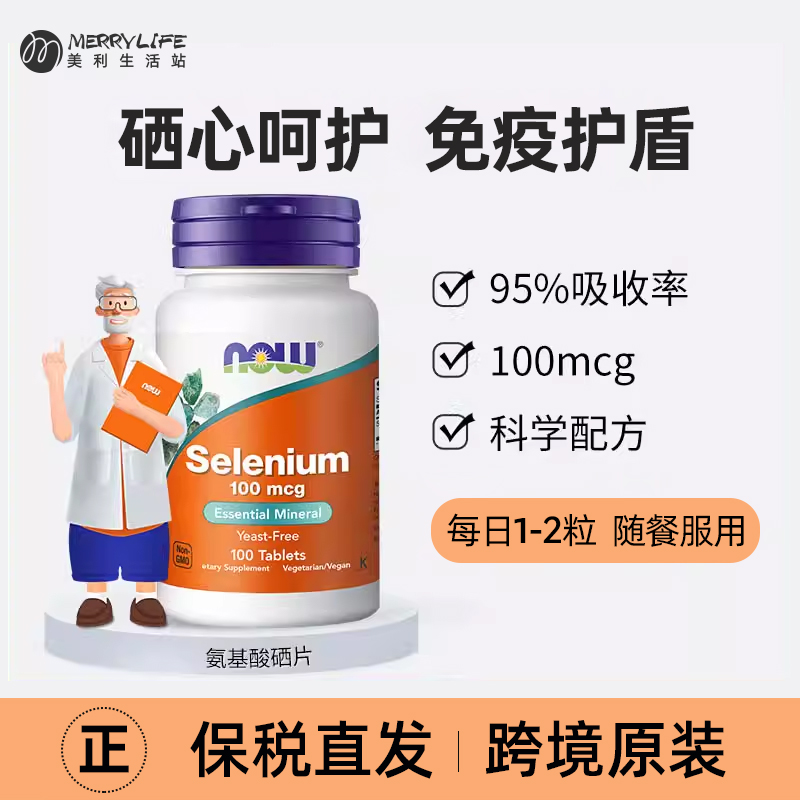保税直发 NOW Foods诺奥硒片selenium富硒元素片100mcg*100粒进口