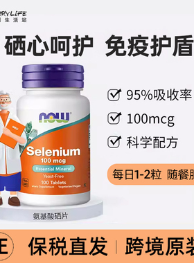 保税直发 NOW Foods诺奥硒片selenium富硒元素片100mcg*100粒进口