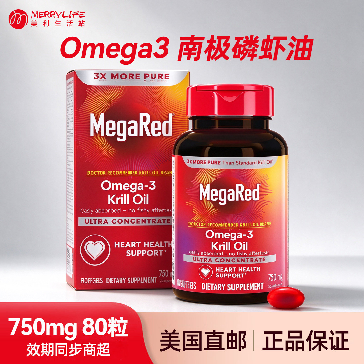 美国直邮 MegaRed脉拓浓缩Omega3南极磷虾油750mg 80粒中老年进口