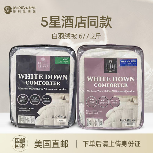 直邮美国羽绒被HOTELGRAND