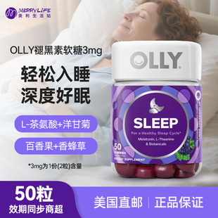 美国直邮 OLLY褪黑素软糖3mg成人学生茶氨酸助睡眠片安瓶50粒进口