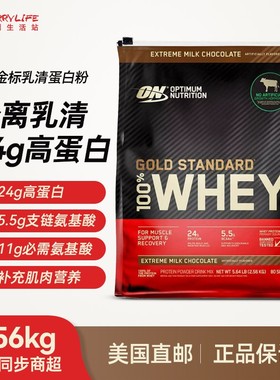 美版ON奥普帝蒙金标分离乳清蛋白粉健身增肌香草巧克力5.64磅直邮