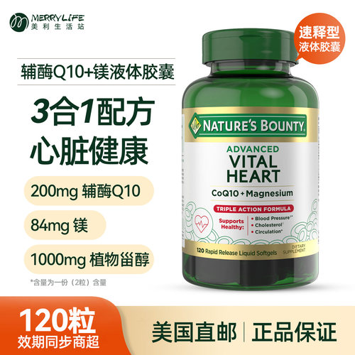 美国自然之宝辅酶Q10+镁胶囊