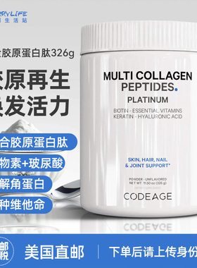 美国直邮 Codeage铂金复合胶原蛋白肽粉维生素生物素饮326g进口