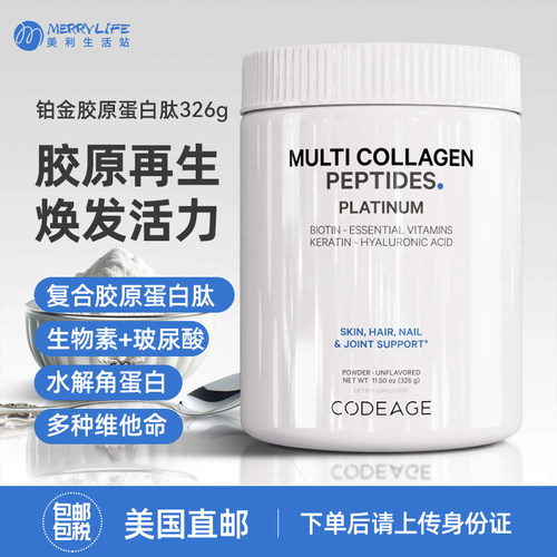 铂金胶原蛋白肽粉头发皮肤指甲