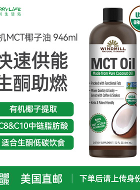 美国直邮 windmill进口食用MCT有机椰子油生酮健身防弹咖啡946ml