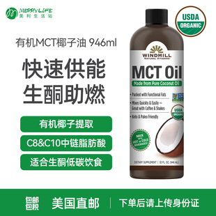 美国直邮 windmill进口食用MCT有机椰子油生酮健身防弹咖啡946ml