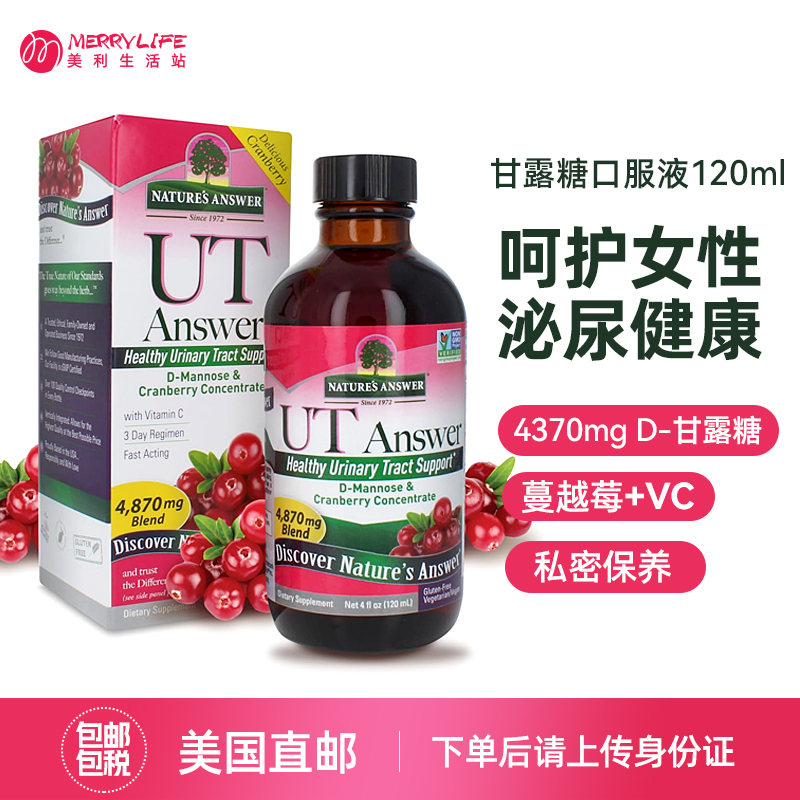 紐安思蔓越莓甘露糖口服液