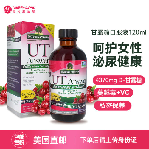 纽安思蔓越莓甘露糖口服液