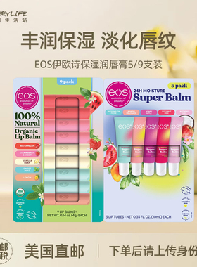 美国直邮 EOS伊欧诗果味缤纷系列保湿滋润唇膏丰润保湿养护唇部女