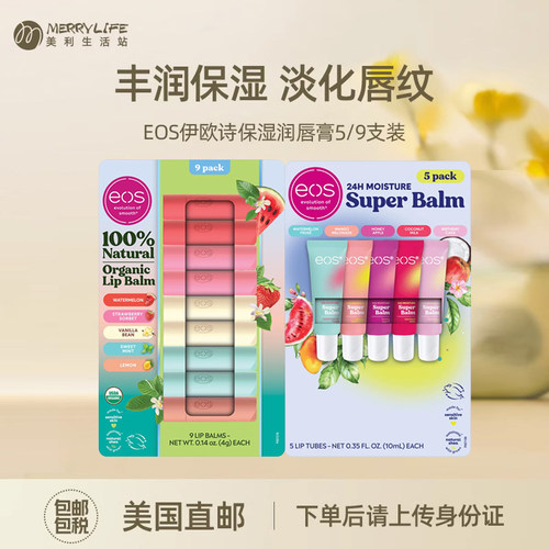 EOS伊欧诗养护唇部美国润唇膏