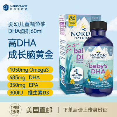 美国直邮 Nordic Naturals婴幼儿童深海鳕鱼油DHA维生素D3滴剂