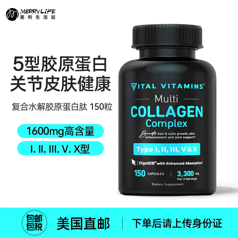 美国直邮 Vital Vitamins复合胶原蛋白肽胶囊一二三型骨胶原150粒 - 实物图