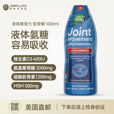 Wellesse氨基葡萄糖液体维骨力