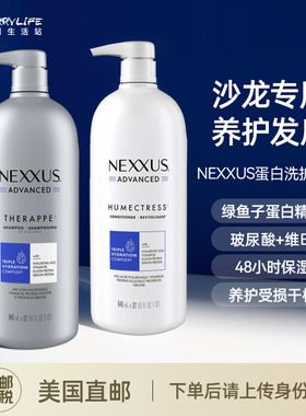 美国直邮NEXXUS鱼子酱弹性蛋白洗发水护发素烫染柔顺固色套装进口