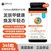 美国直邮Youtheory Collagen胶原蛋白片18种氨基酸含维生素C345片