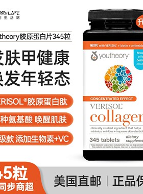 美国直邮Youtheory Collagen胶原蛋白片18种氨基酸含维生素C345片