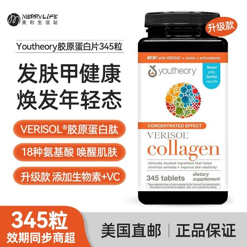 美国youtheory胶原蛋白片含VC
