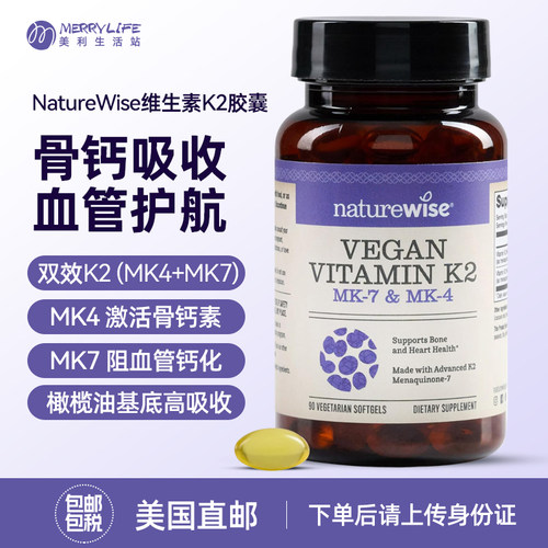 NatureWise复合维生素k2软胶囊