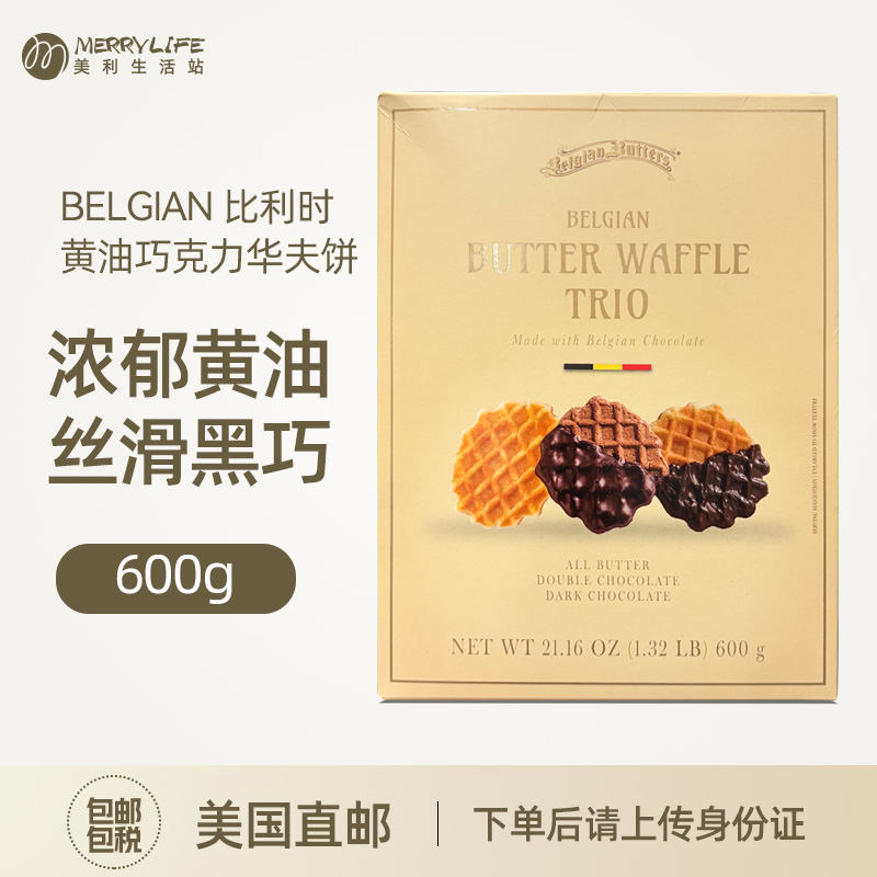 美国直邮 BELGIAN比利时黄油黑巧克力华夫饼干零食早餐600g进口