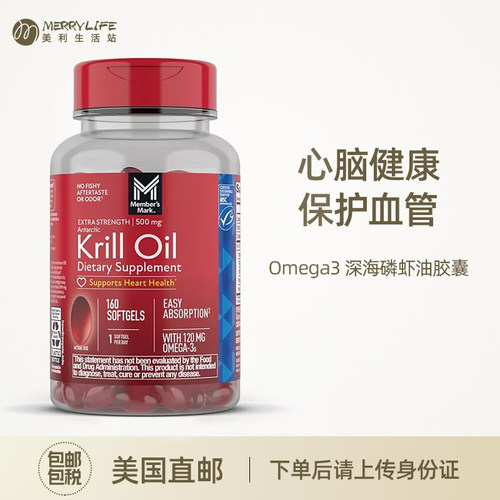 MEMBER'SMARK磷虾油160粒
