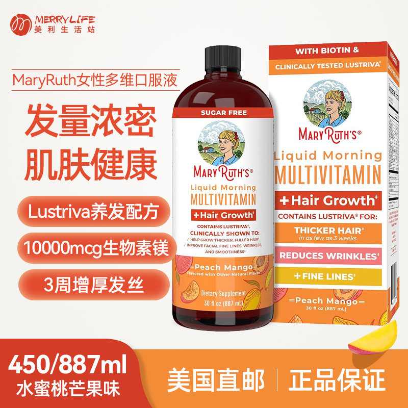 美国直邮 MaryRuth's女性复合多维生物素密发护发液态饮/软糖