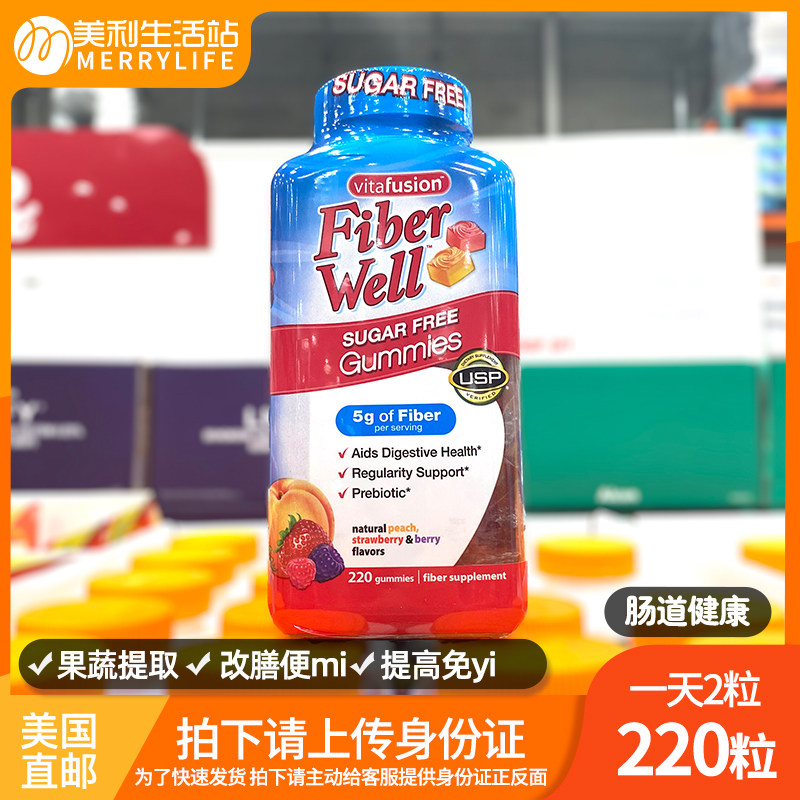 美国直邮 Vitafusion fiberwell 果蔬膳食纤维素 软糖220粒在类目 保健食品/膳食营养补充食品, 膳食营养补充食品, 膳食纤维/碳水化合物, 膳食纤维/果蔬纤维中 - 来自Buy2taobao.com提供专业的淘宝代购服务
