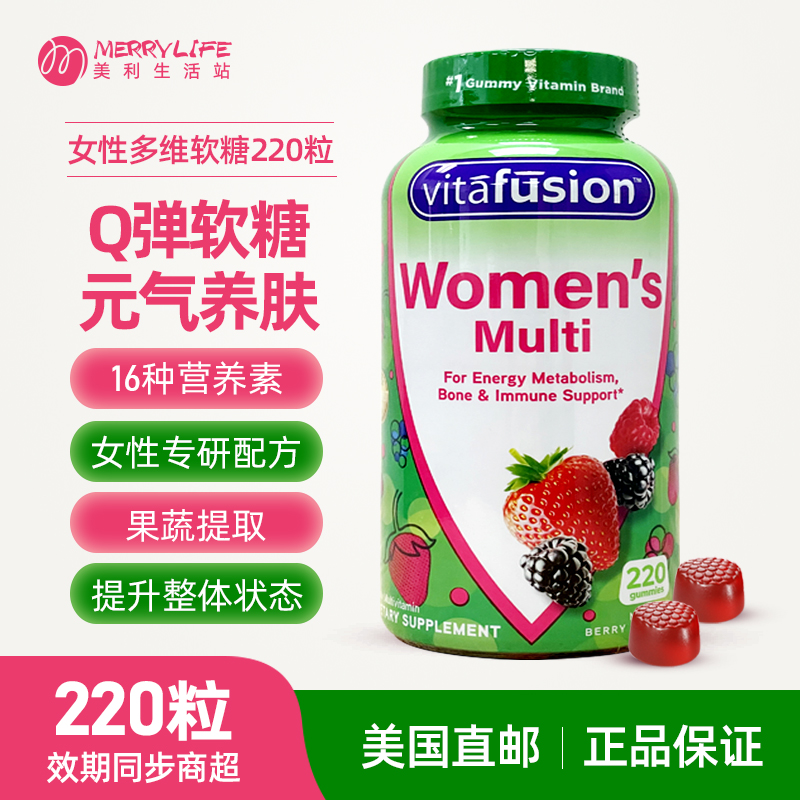 美利生活站vitafusion综合维生素