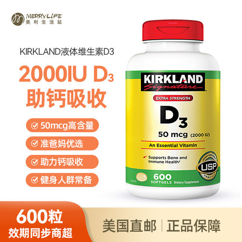美国柯克兰维生素D3成人胶囊