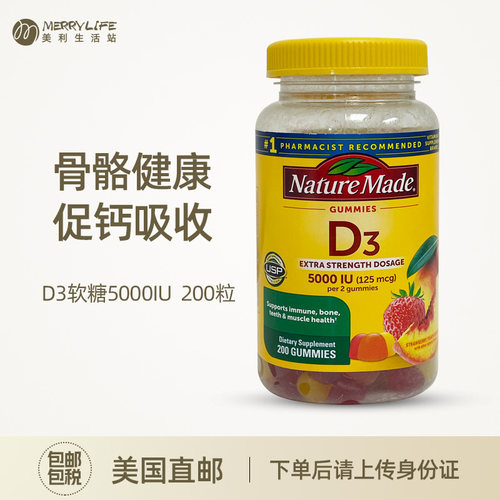 NatureMadeD3软糖200粒